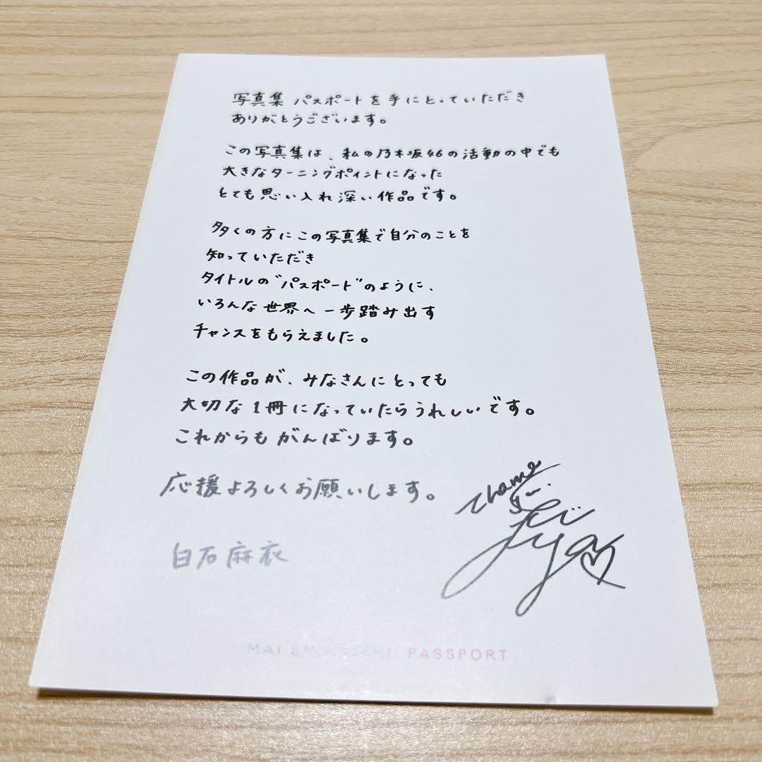 Amazon.co.jp: 乃木坂46 白石麻衣 写真集 パスポート ポストカード